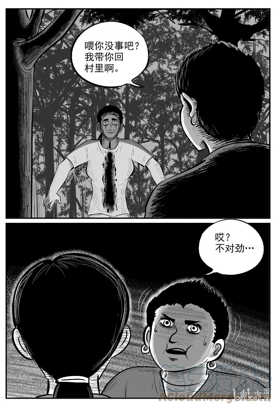 小智怪谈 714 它8 第11页