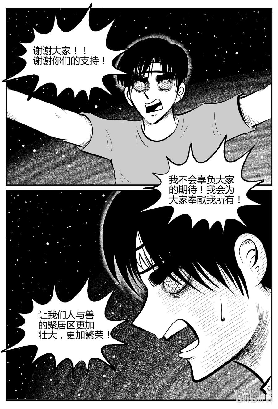 小智怪谈 714 它8 第2页