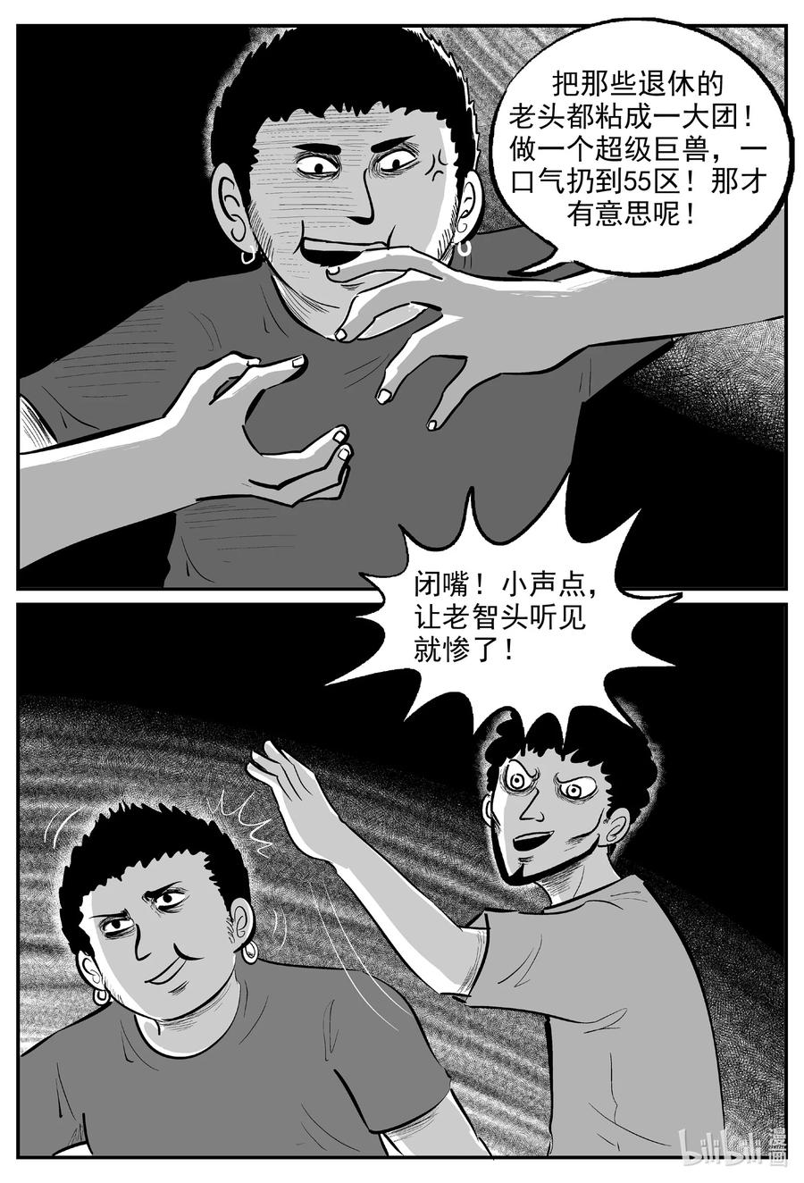 小智怪谈 714 它8 第8页