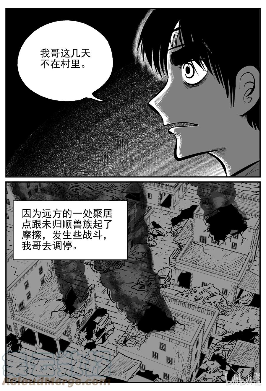 小智怪谈 715 它8 第5页