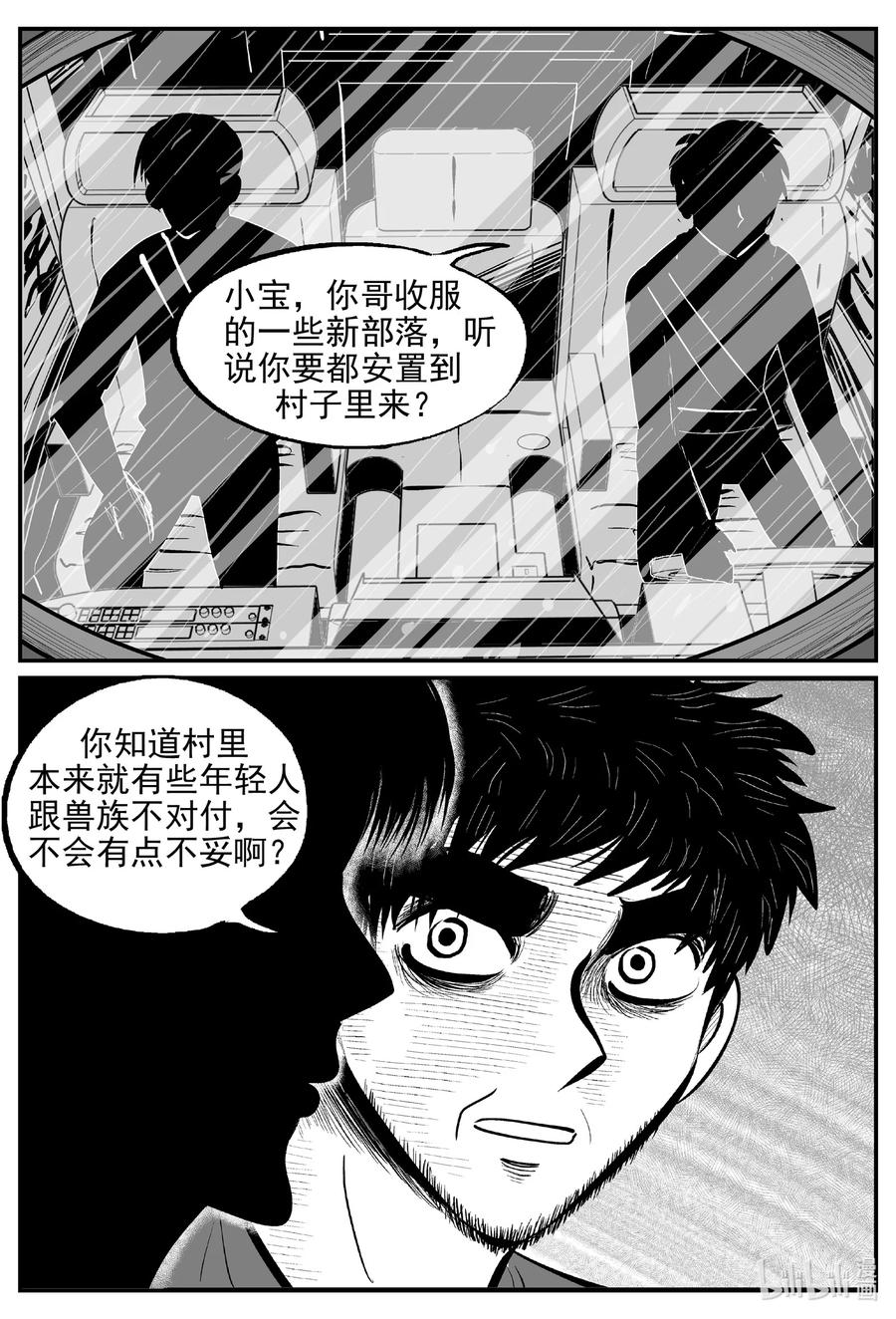 小智怪谈 715 它8 第12页
