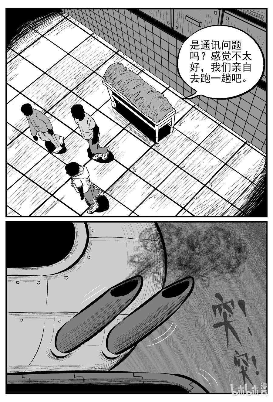 小智怪谈 715 它8 第10页