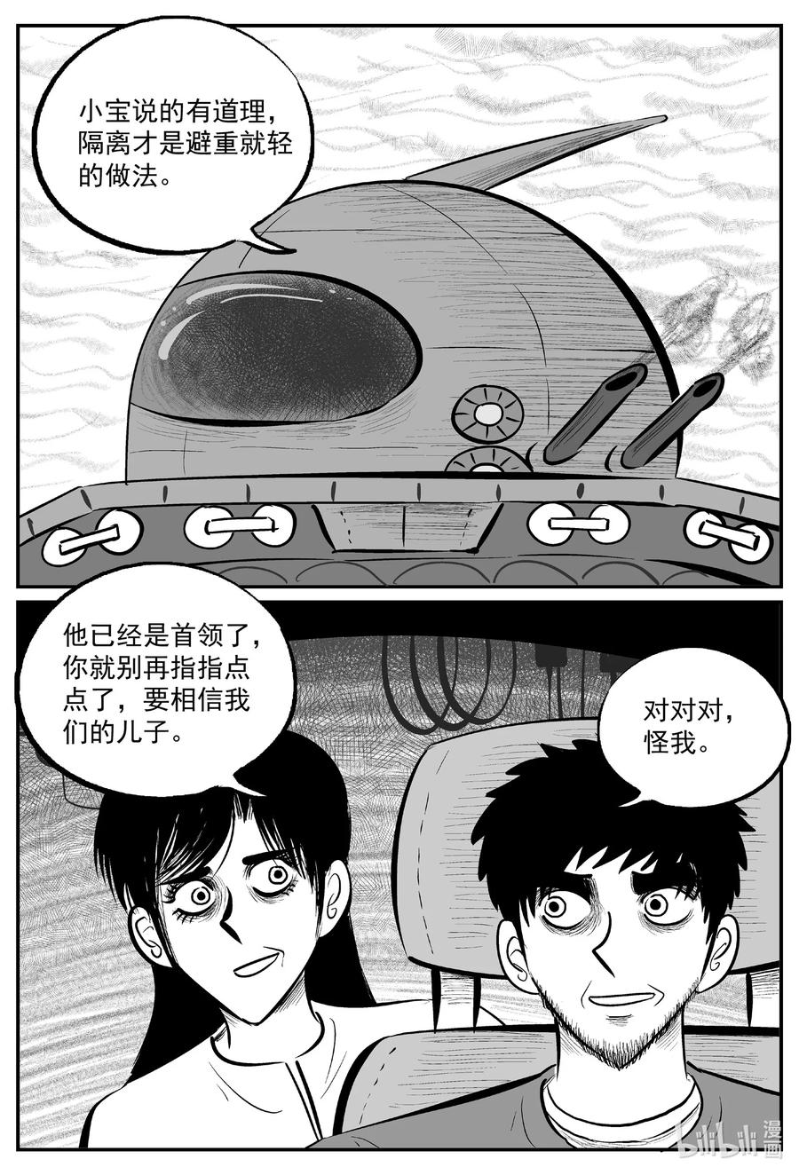 小智怪谈 715 它8 第14页
