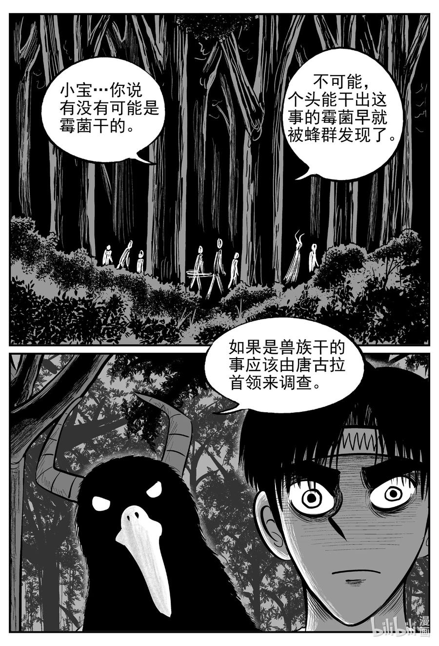 小智怪谈 715 它8 第4页