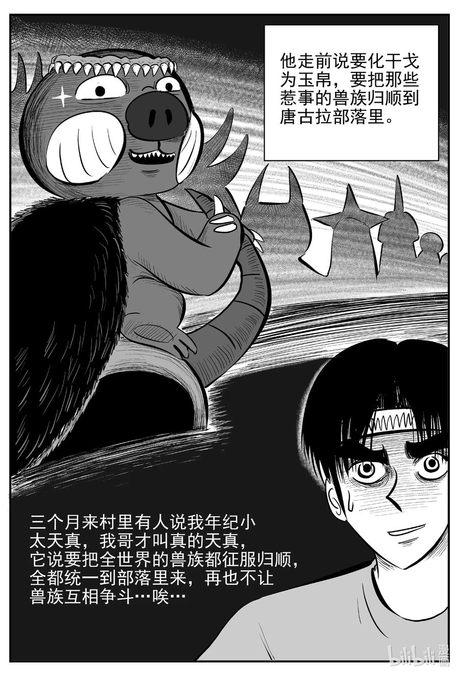 小智怪谈 715 它8 第6页