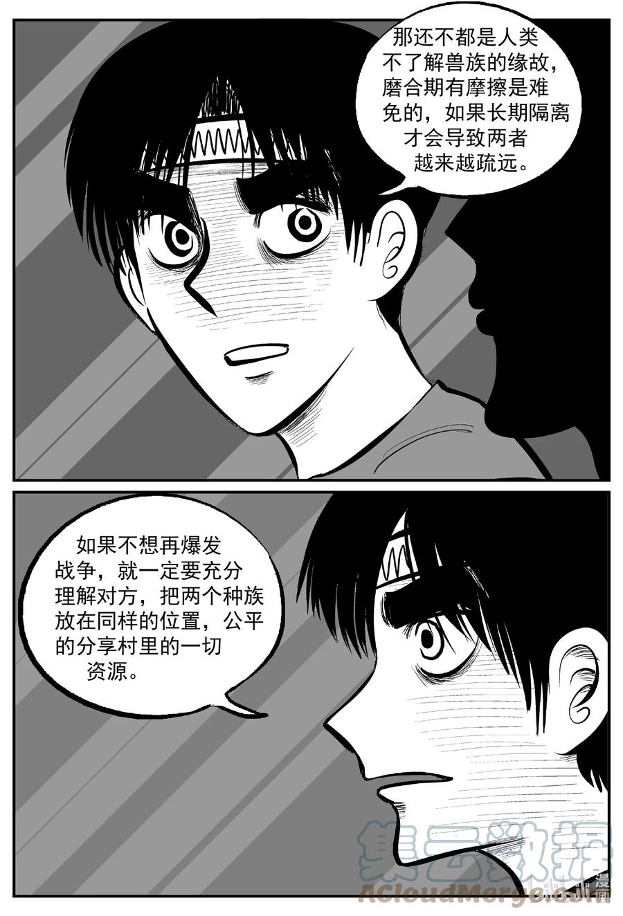 小智怪谈 715 它8 第13页