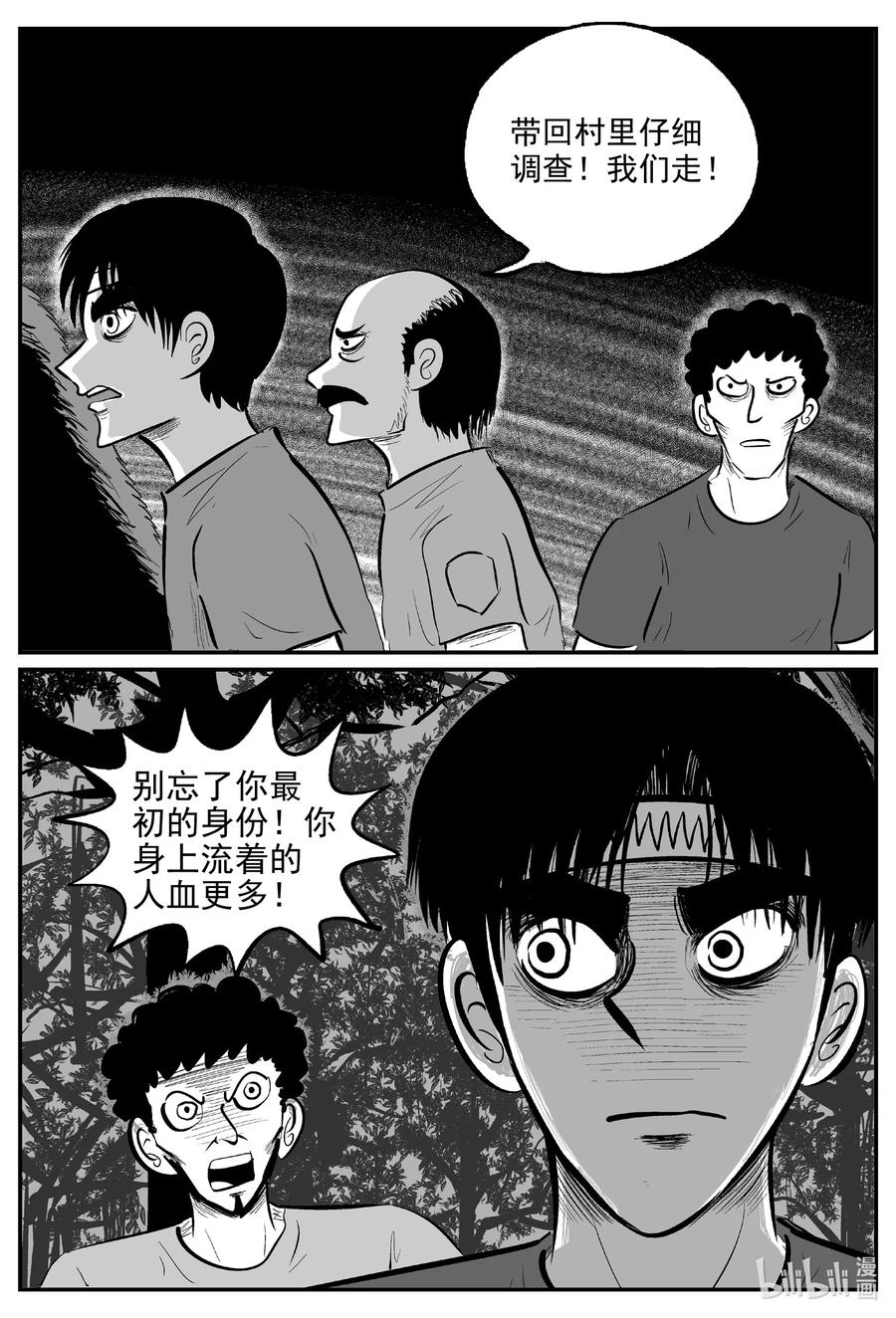 小智怪谈 715 它8 第2页