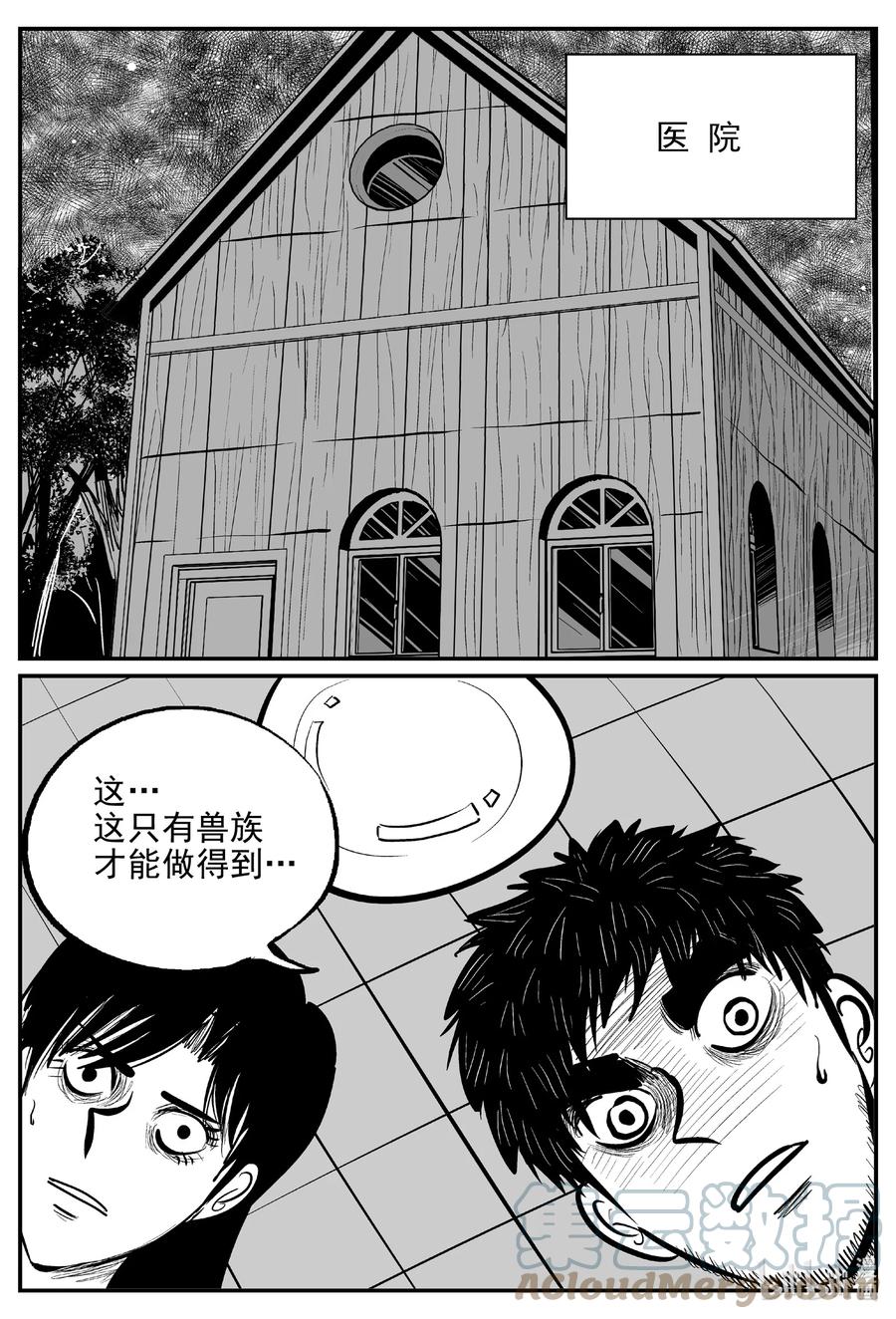 小智怪谈 715 它8 第7页