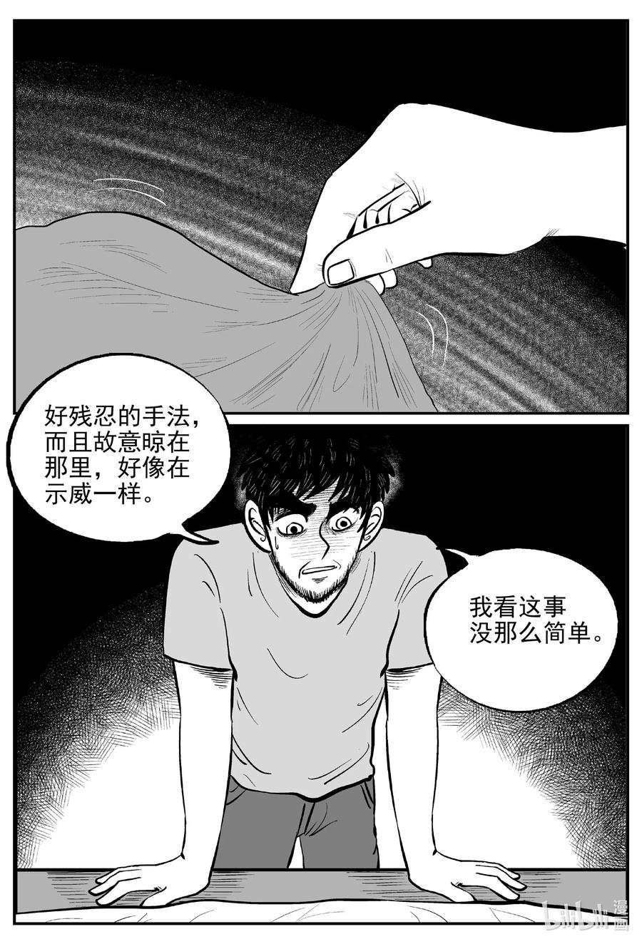 小智怪谈 715 它8 第8页
