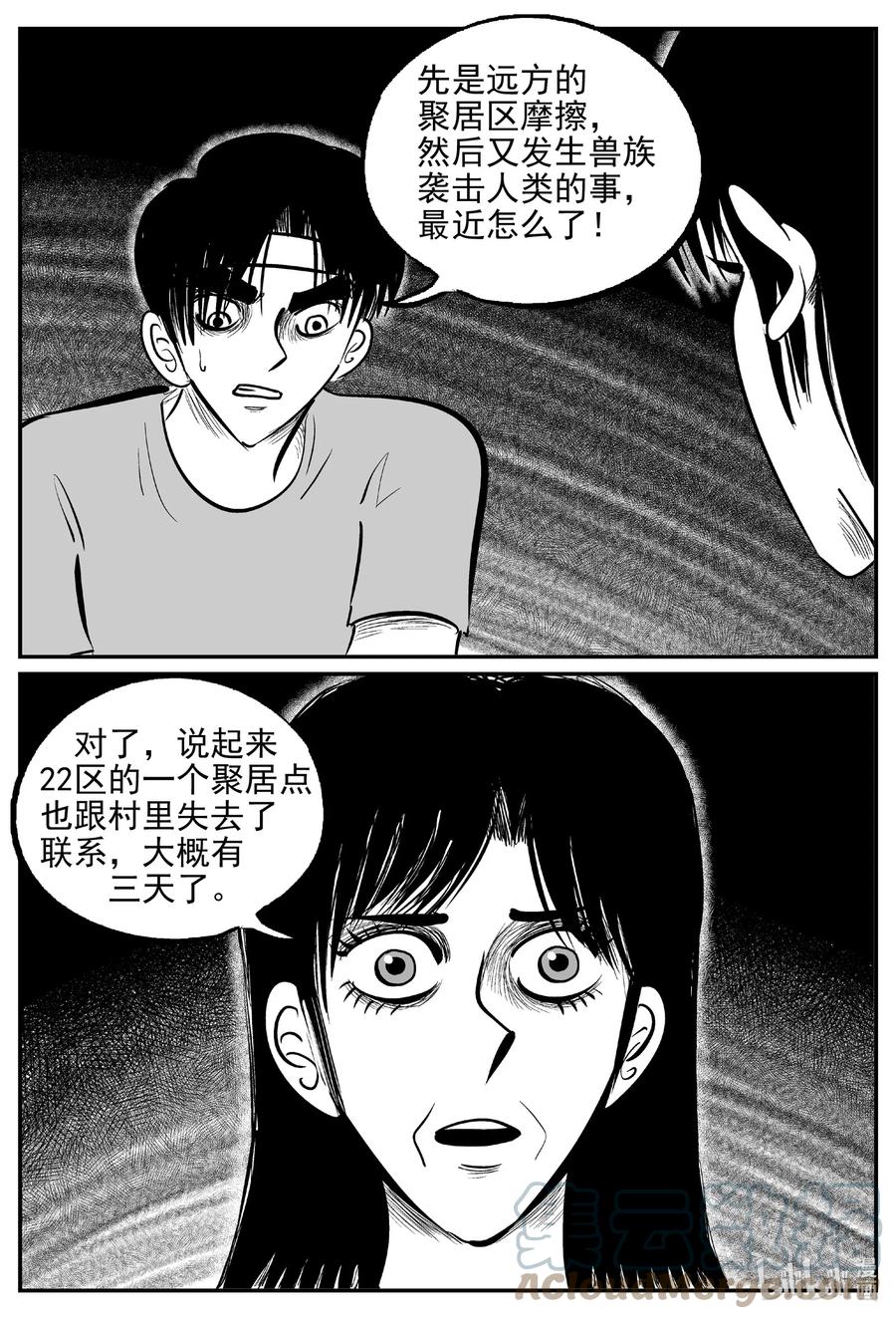 小智怪谈 715 它8 第9页