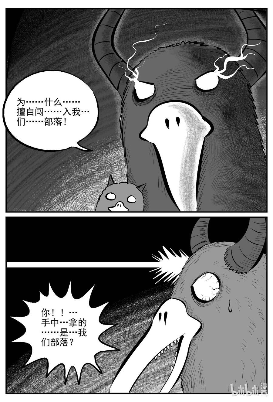小智怪谈 716 它8 第14页