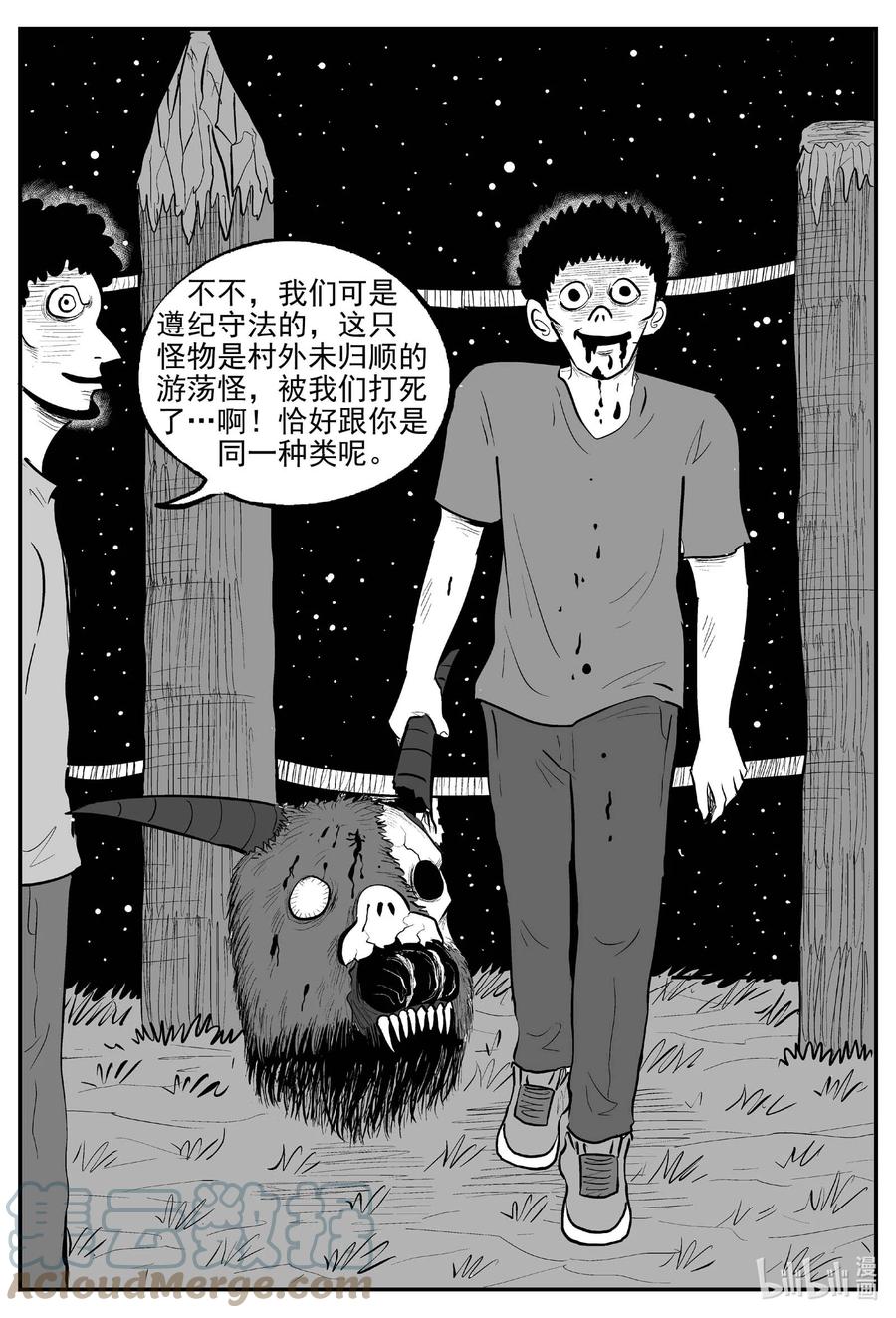 小智怪谈 716 它8 第15页