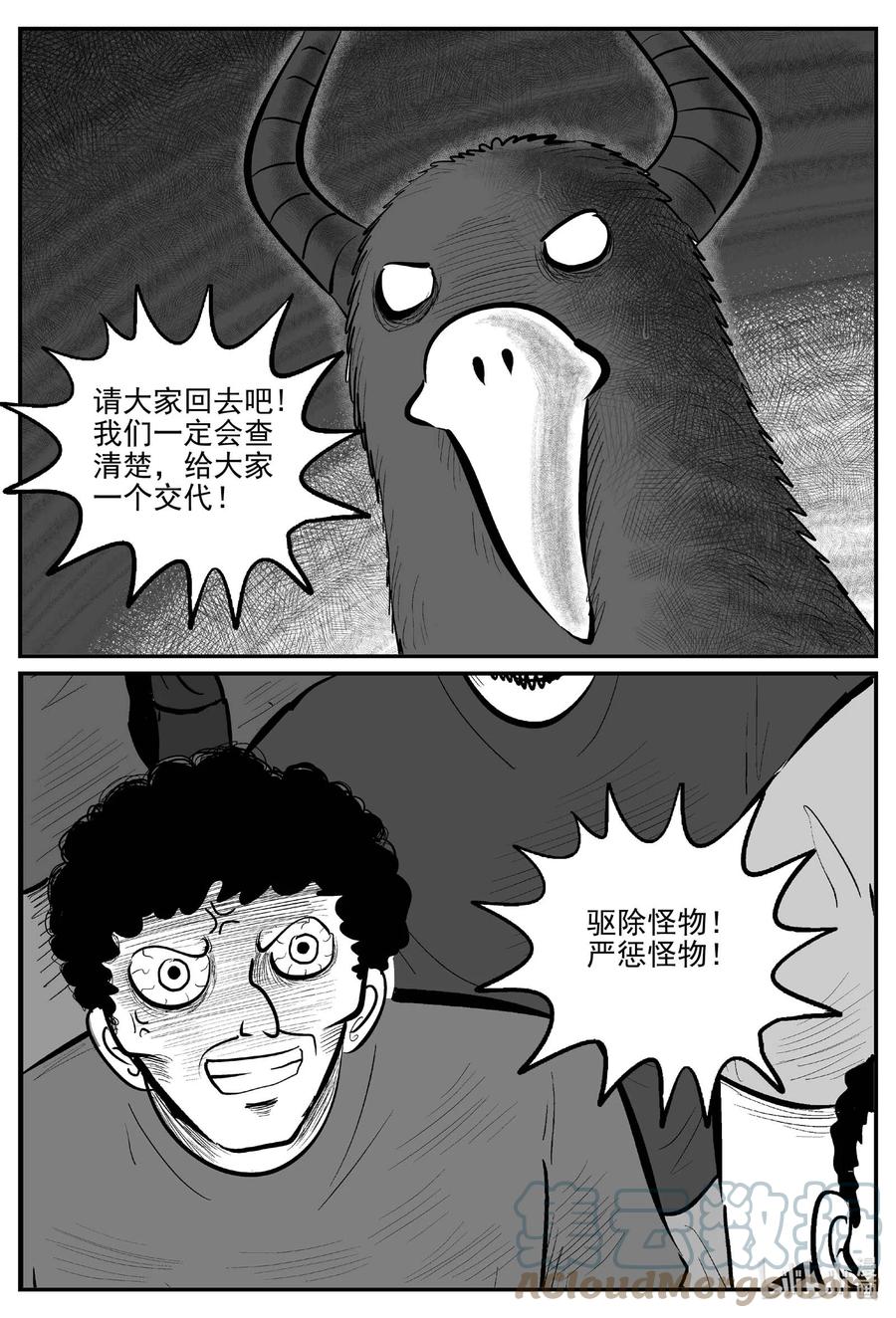 小智怪谈 716 它8 第7页