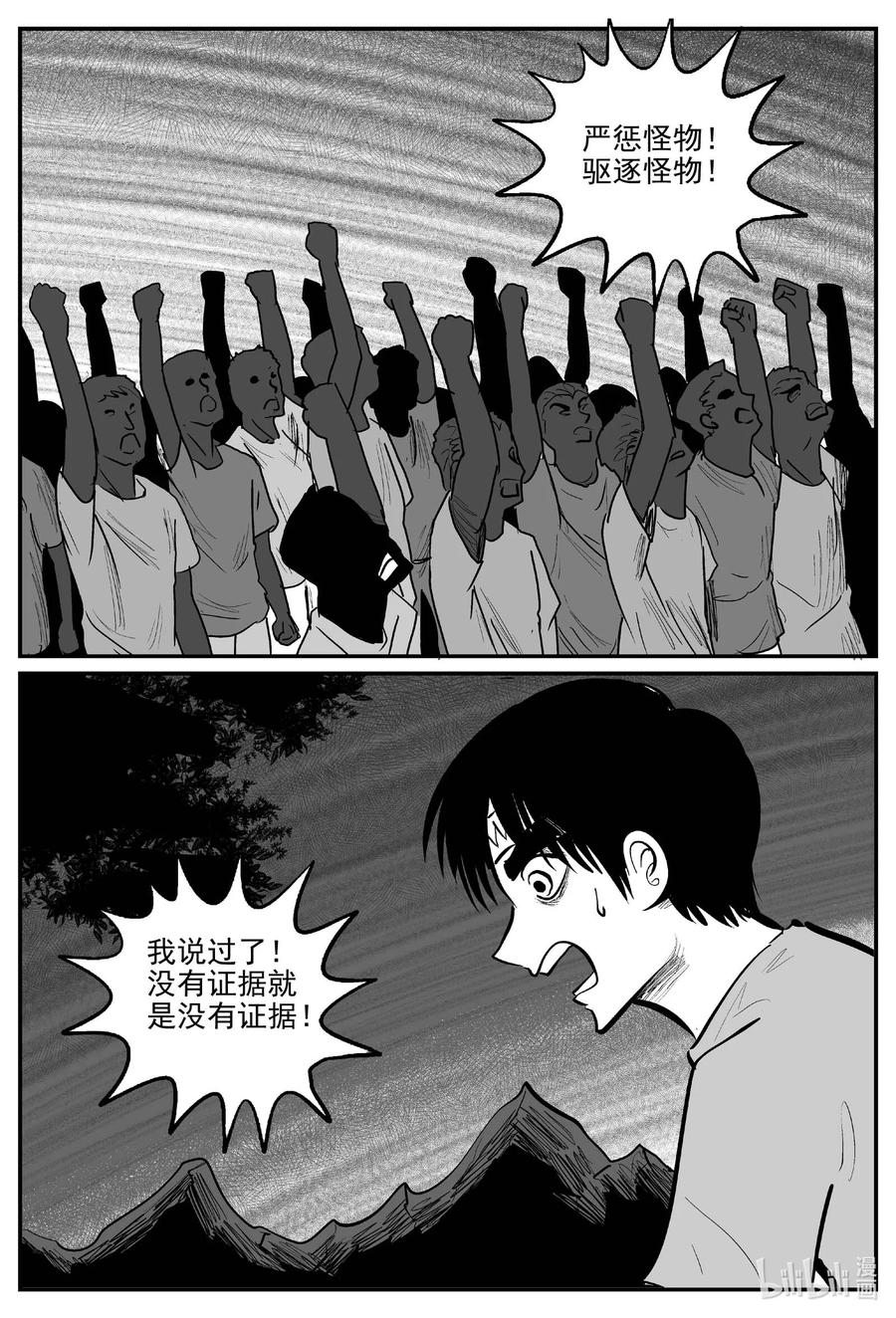 小智怪谈 716 它8 第6页