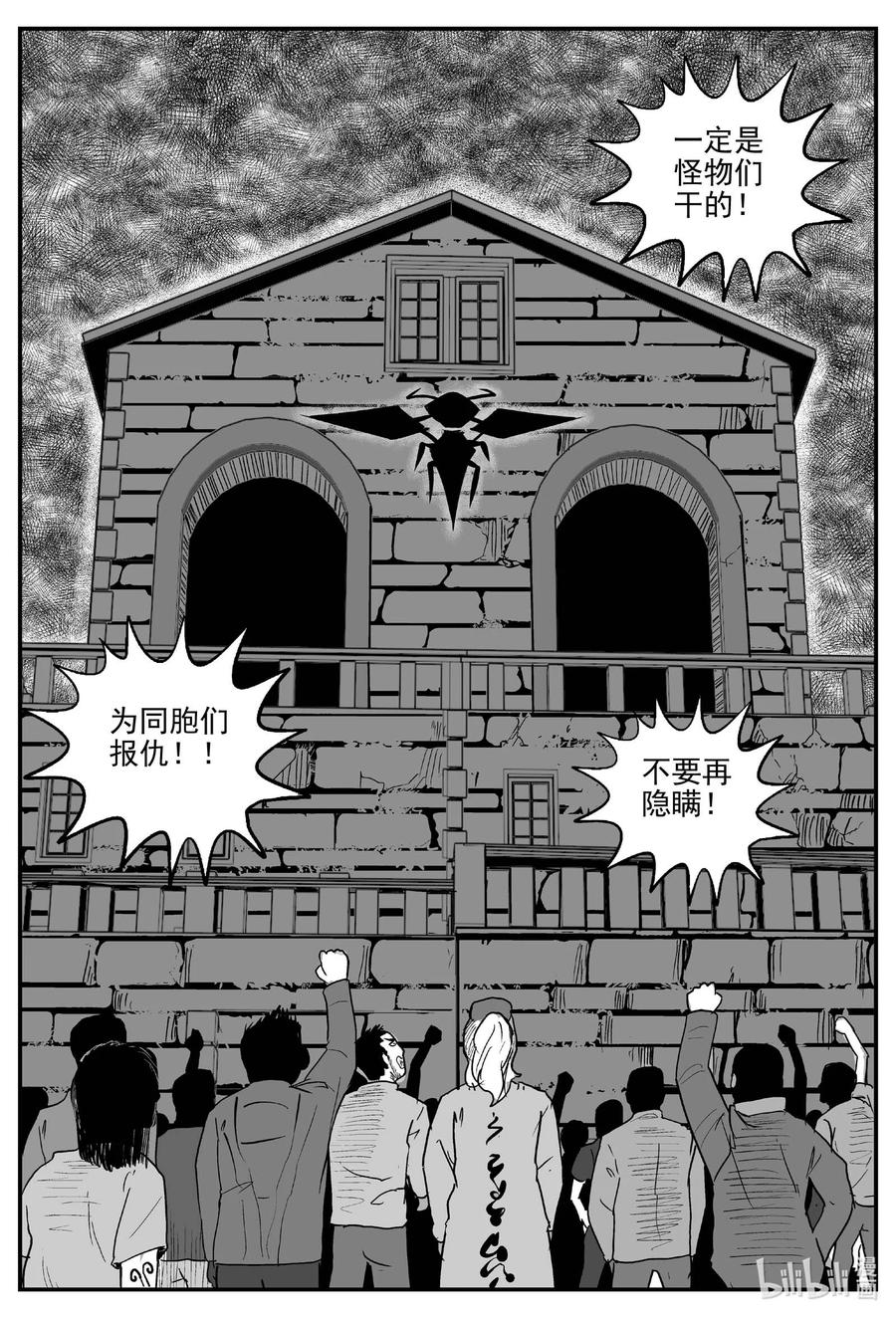 小智怪谈 716 它8 第2页
