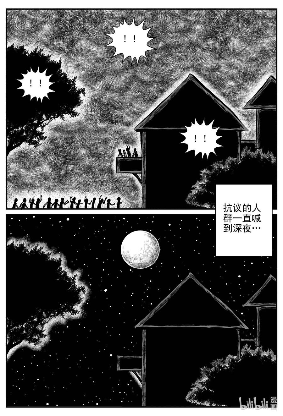 小智怪谈 716 它8 第8页