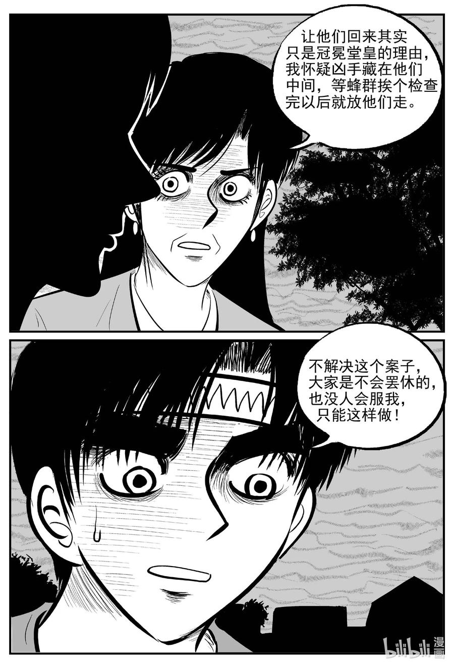 小智怪谈 717 它8 第12页