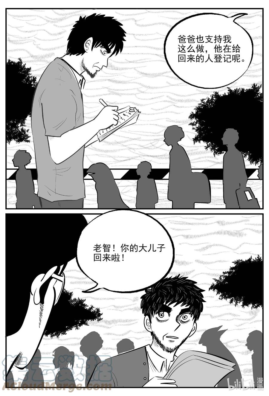 小智怪谈 717 它8 第13页