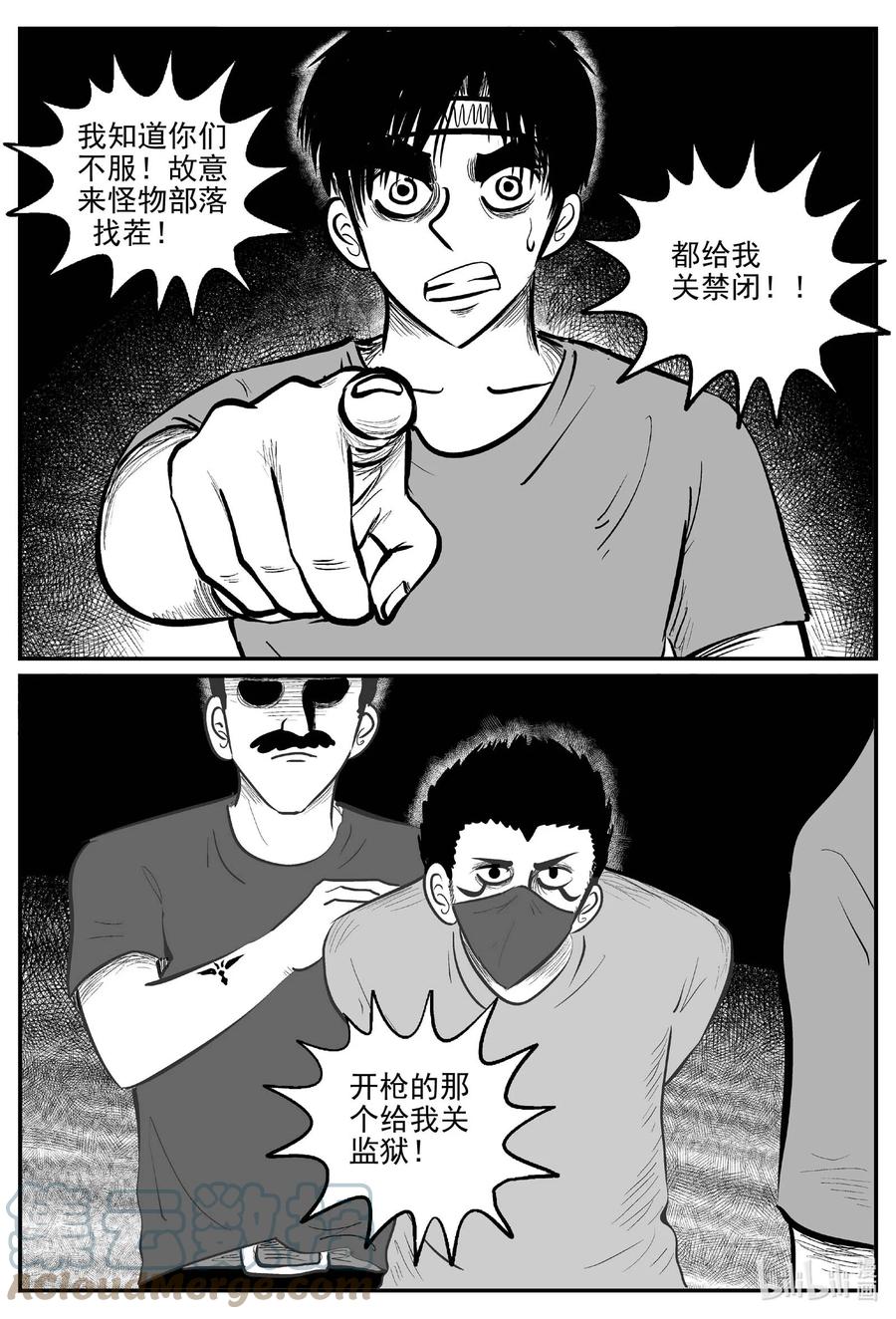 小智怪谈 717 它8 第3页