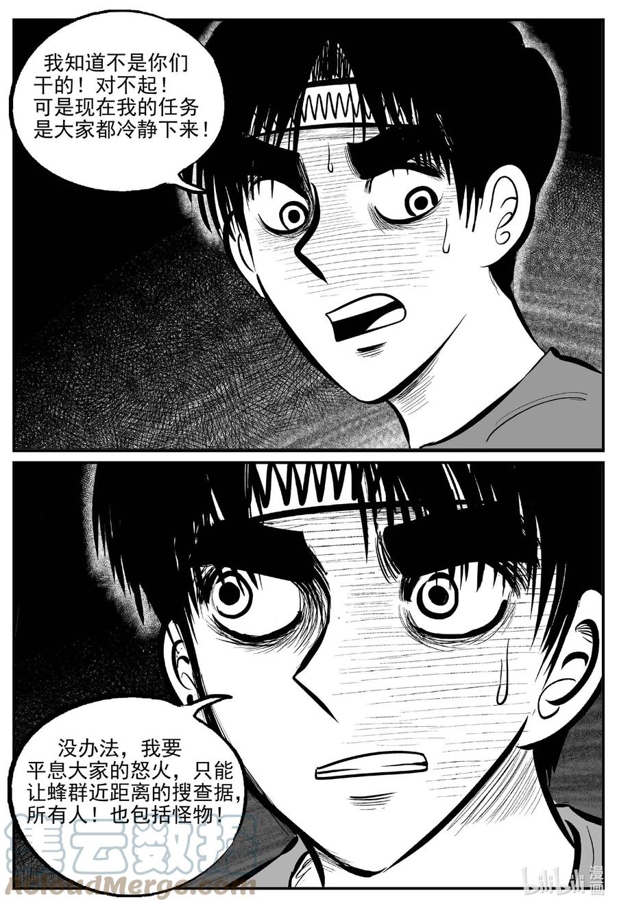 小智怪谈 717 它8 第5页