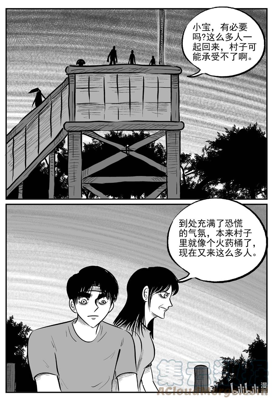 小智怪谈 717 它8 第11页