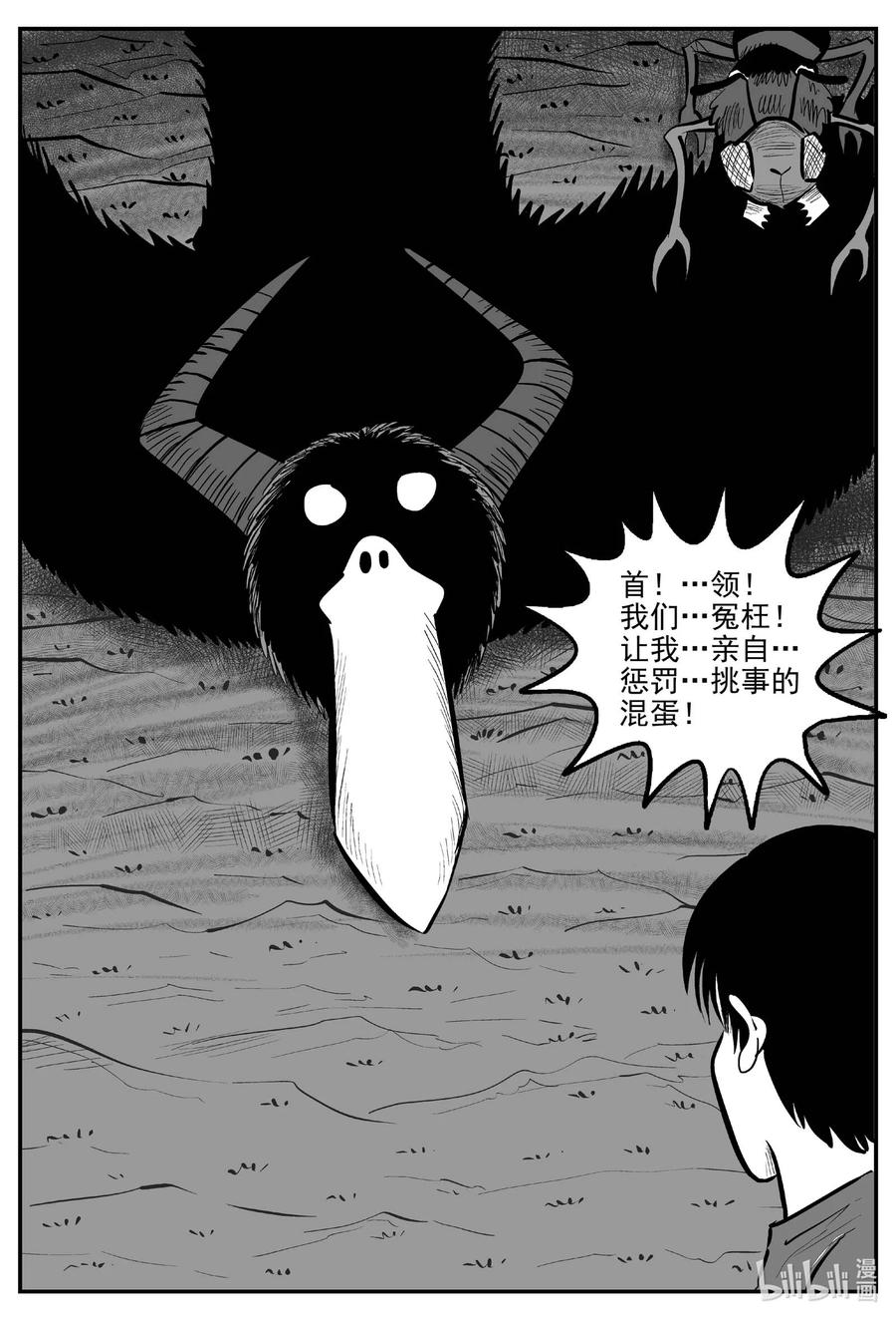 小智怪谈 717 它8 第4页