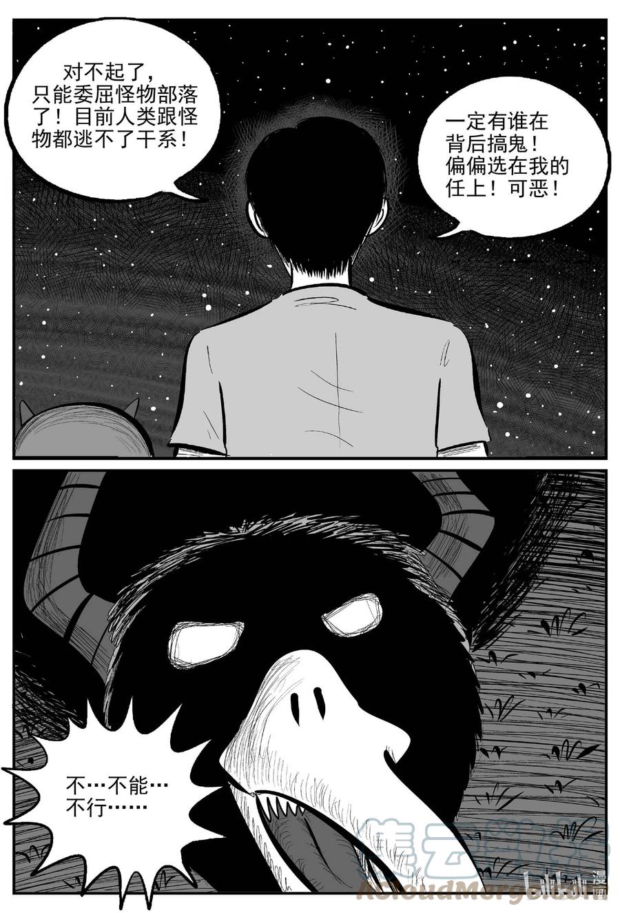 小智怪谈 717 它8 第7页