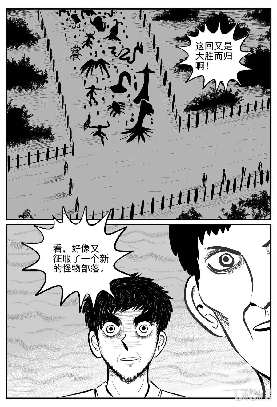 小智怪谈 717 它8 第14页