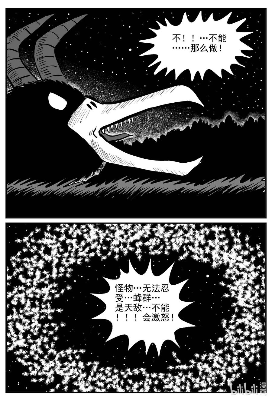 小智怪谈 717 它8 第6页
