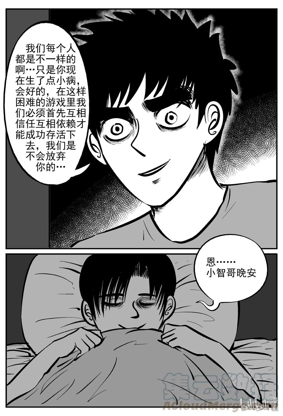 小智怪谈 071 它：星（4） 第16页
