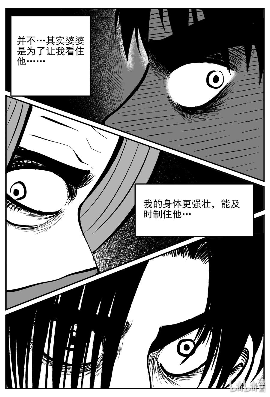 小智怪谈 071 它：星（4） 第14页