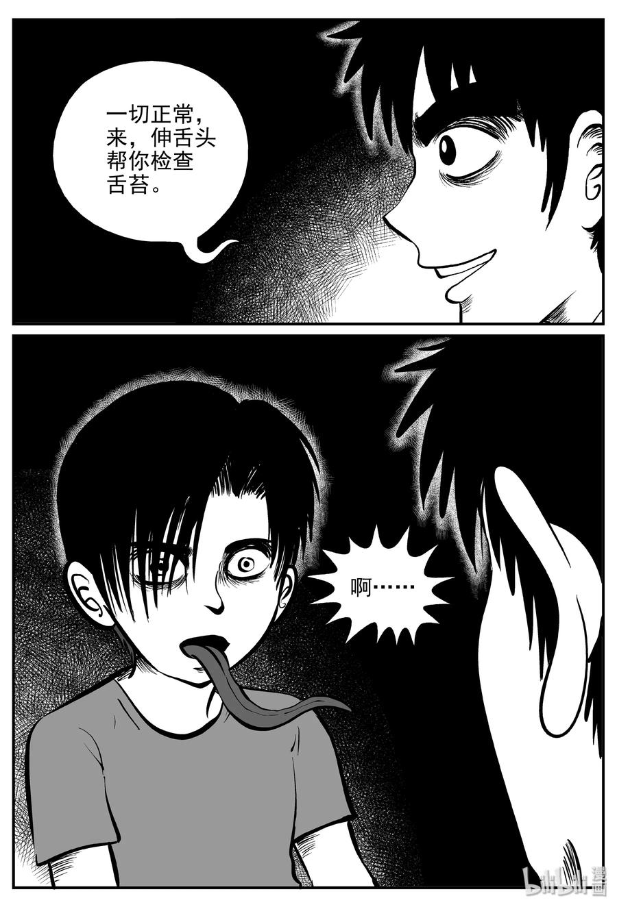 小智怪谈 071 它：星（4） 第8页