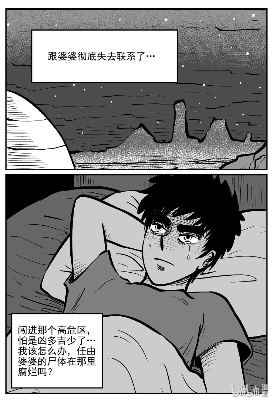 小智怪谈 071 它：星（4） 第27页