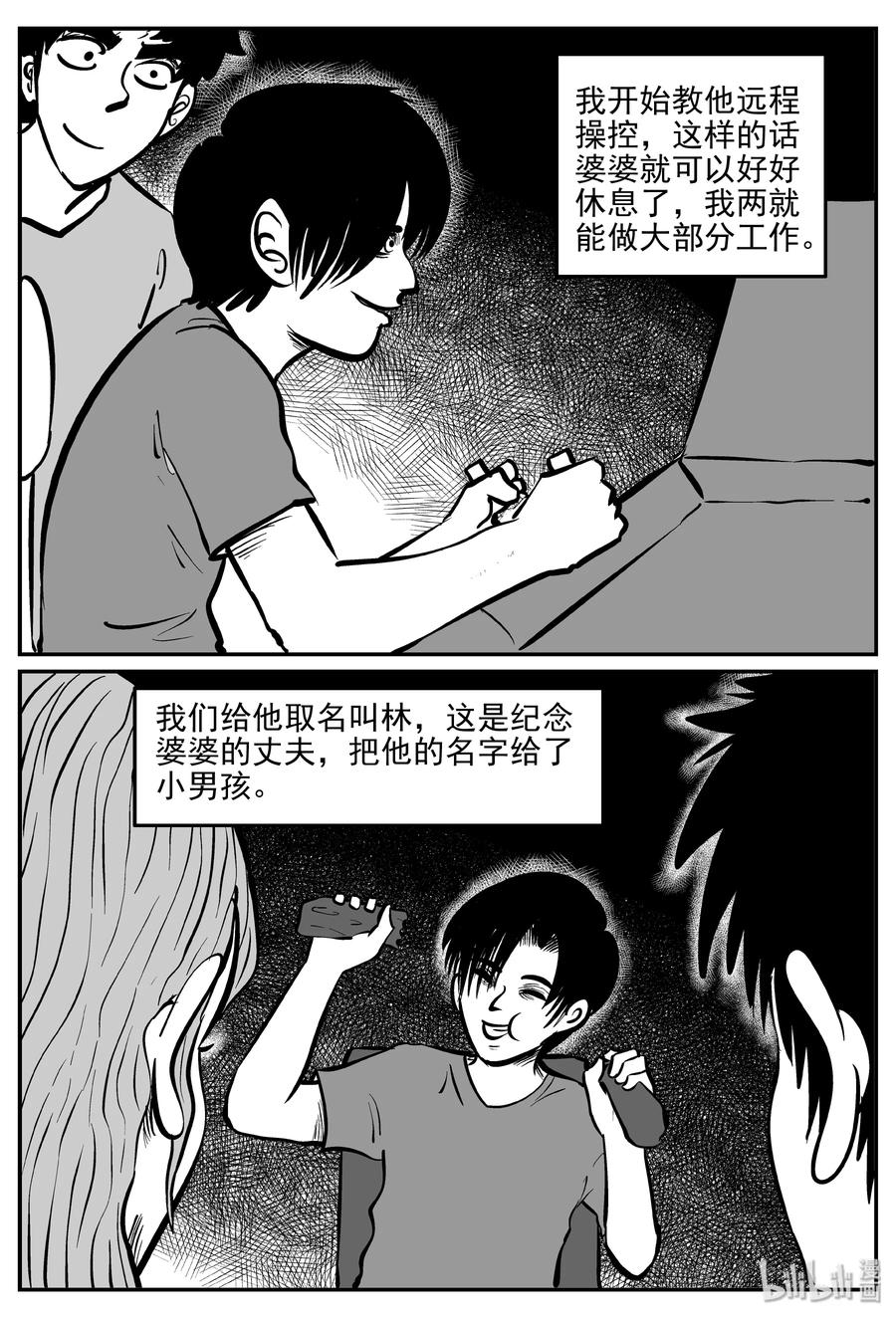小智怪谈 071 它：星（4） 第5页