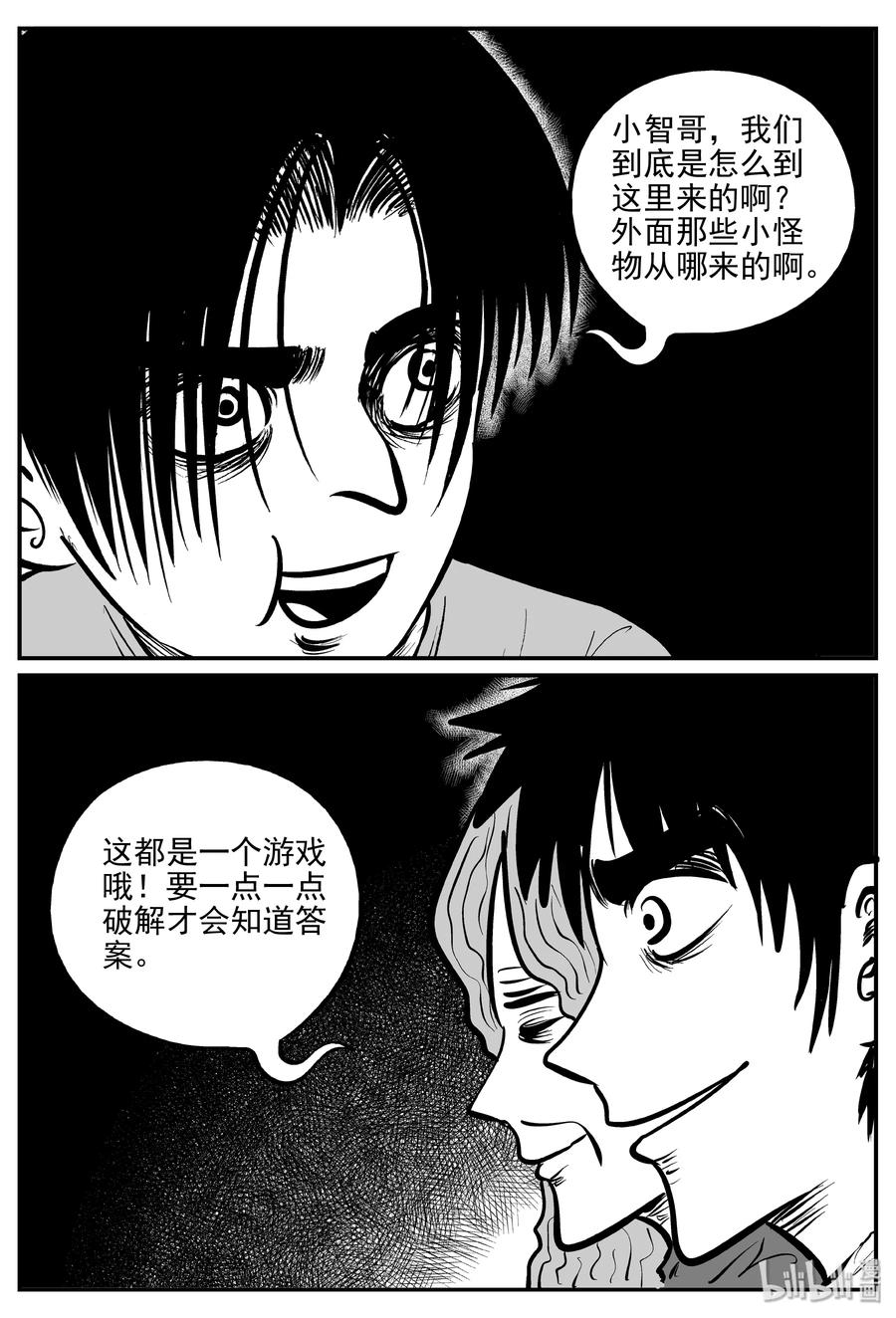 小智怪谈 071 它：星（4） 第6页