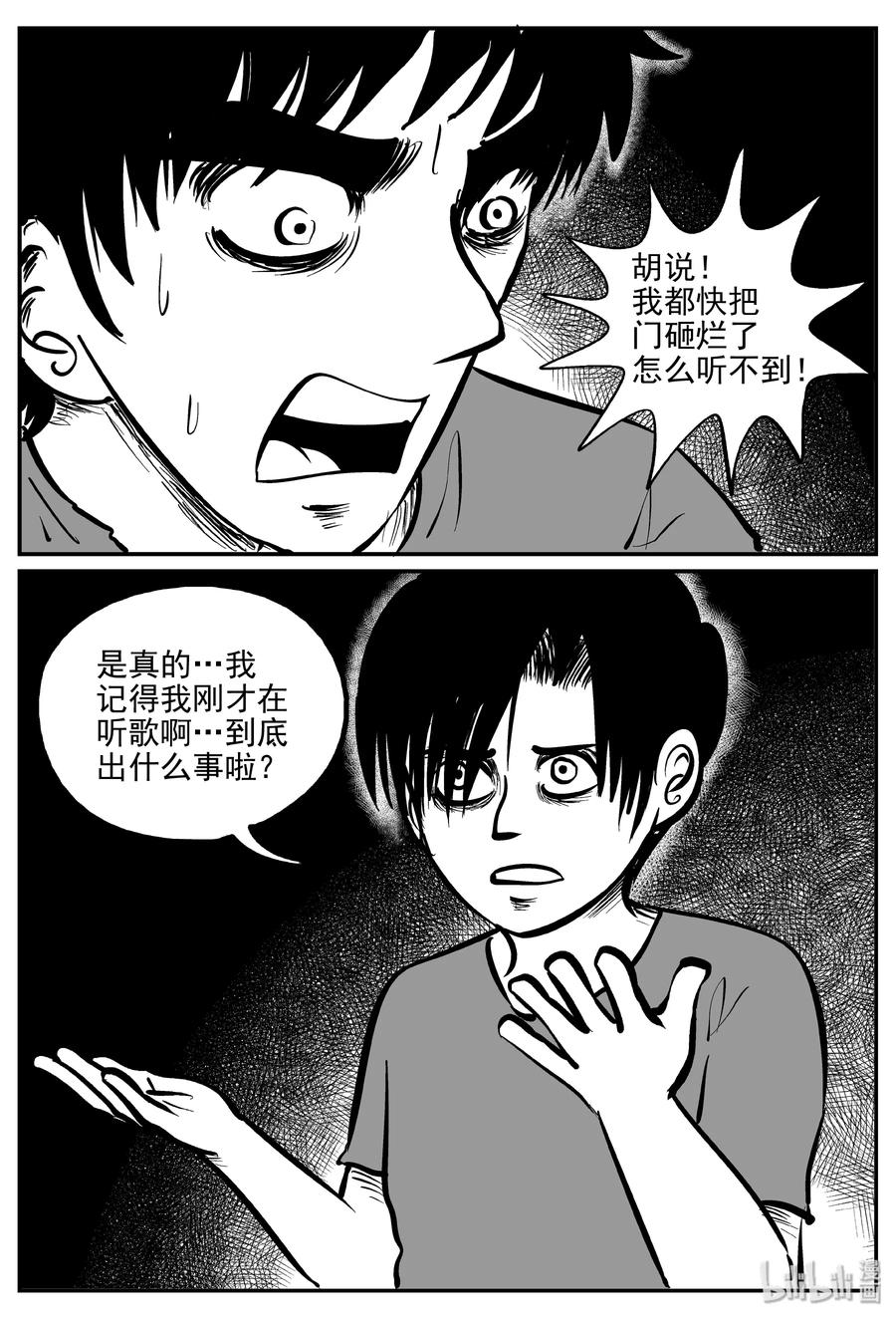 小智怪谈 071 它：星（4） 第26页