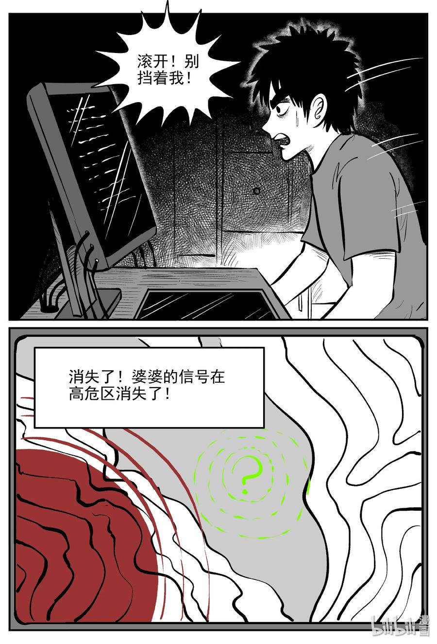 小智怪谈 071 它：星（4） 第24页