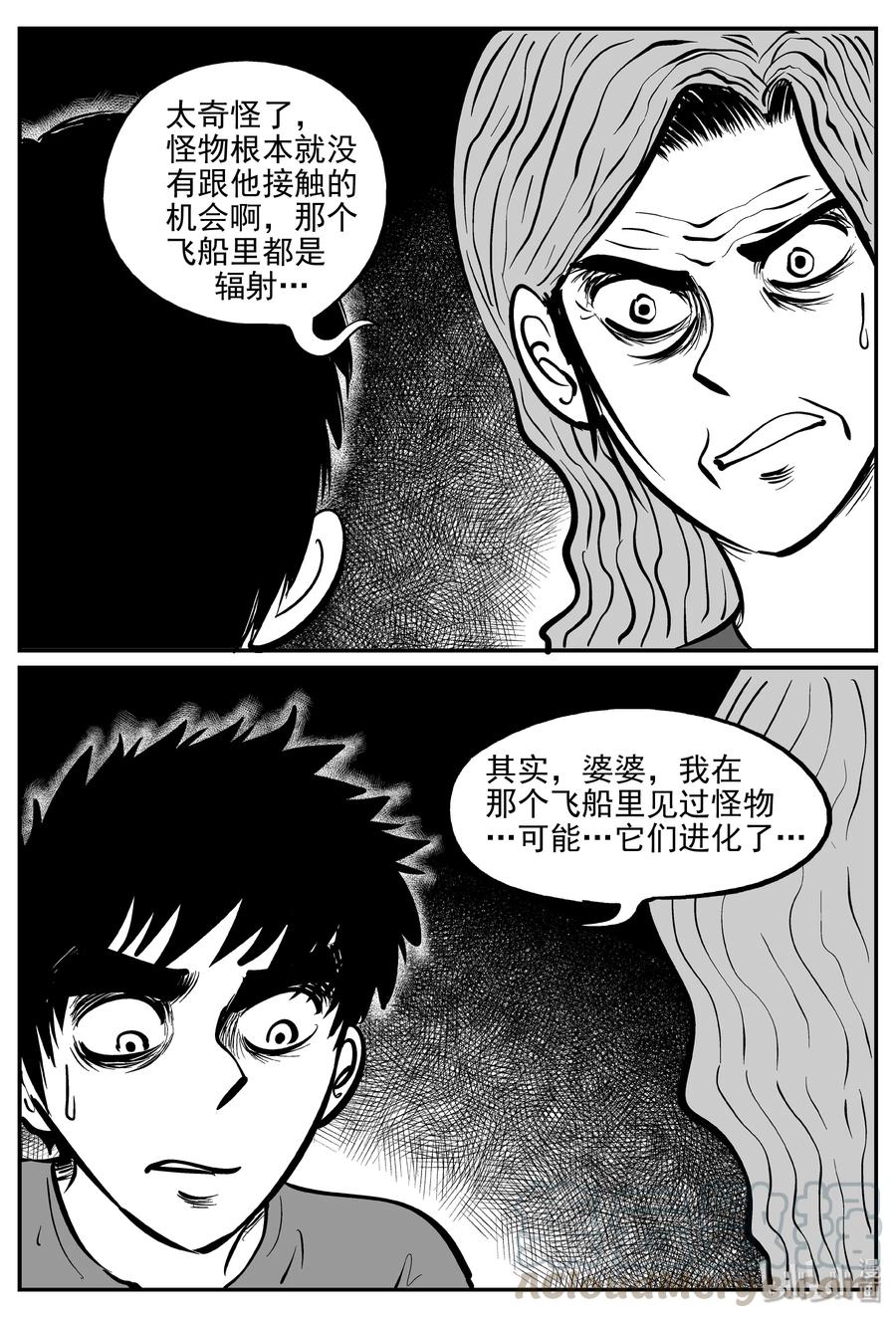 小智怪谈 071 它：星（4） 第10页