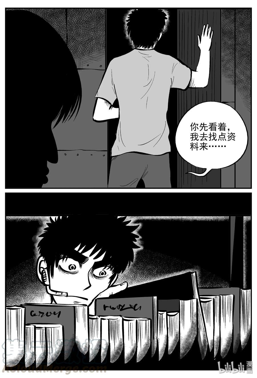小智怪谈 071 它：星（4） 第19页