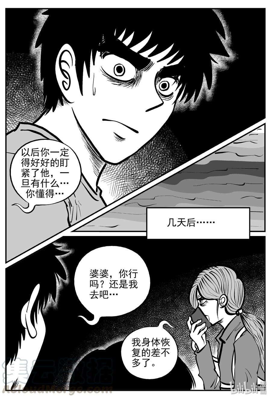小智怪谈 071 它：星（4） 第13页