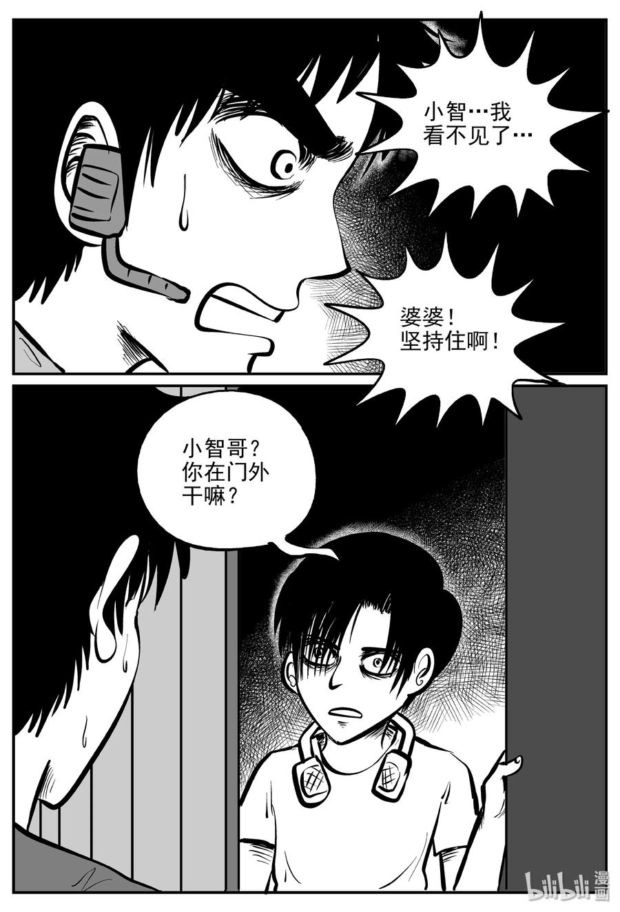 小智怪谈 071 它：星（4） 第23页