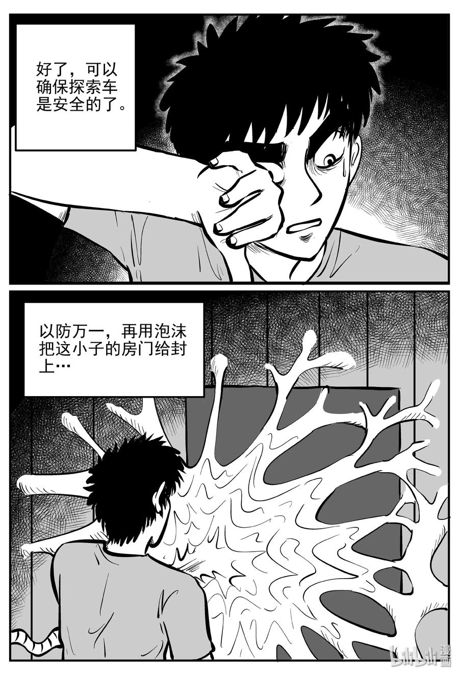 小智怪谈 071 它：星（4） 第30页