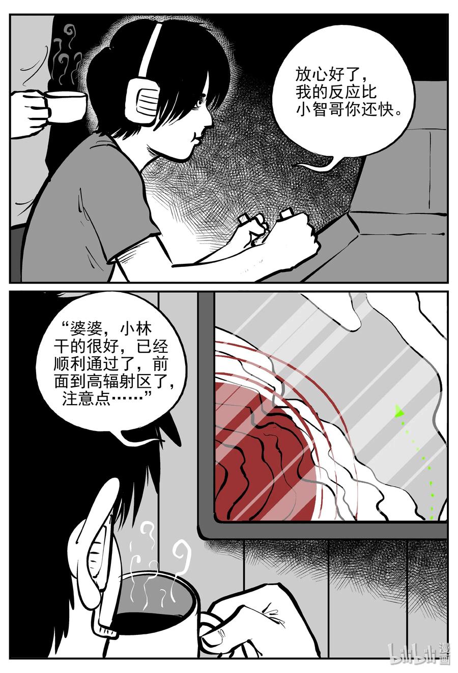 小智怪谈 071 它：星（4） 第18页