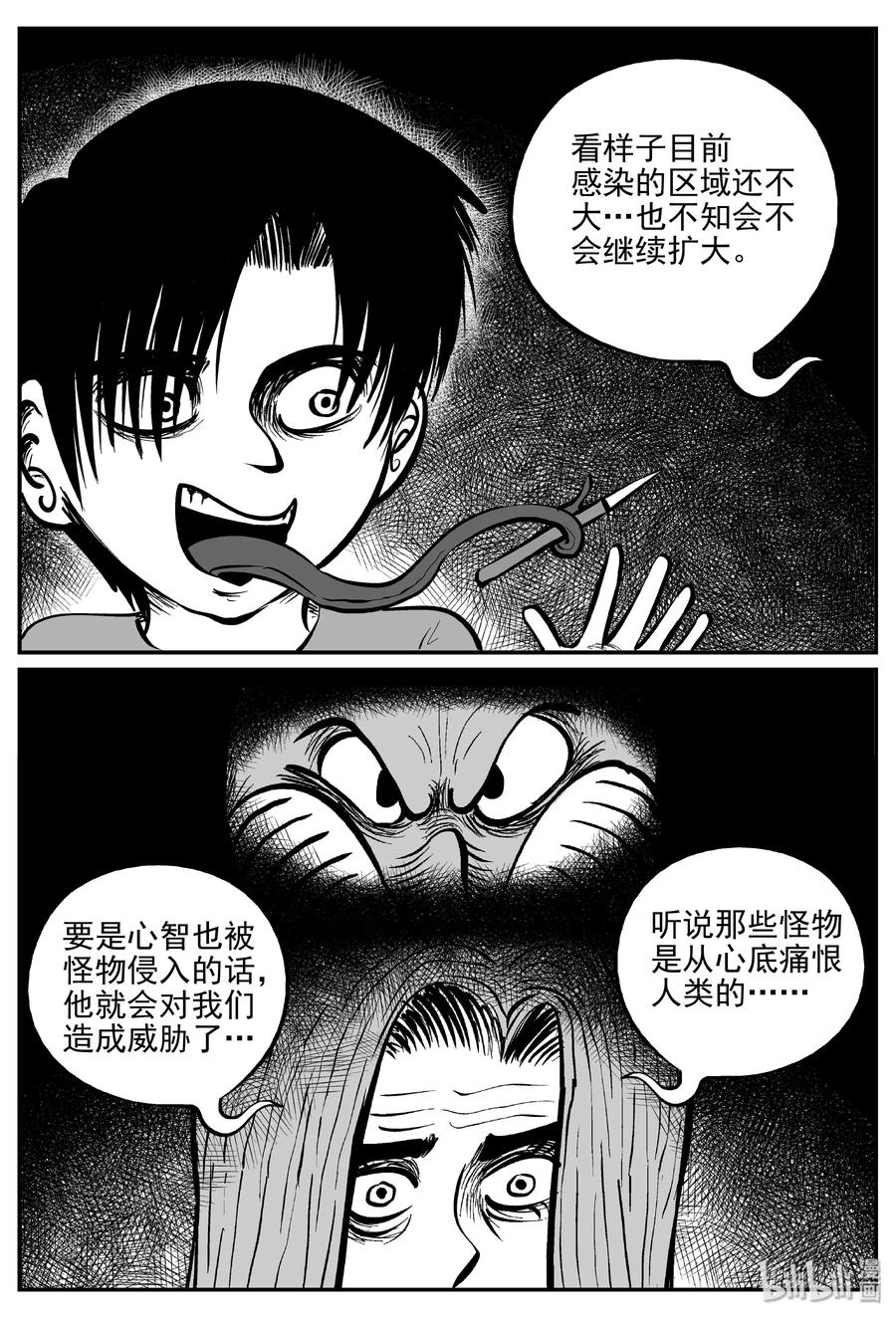 小智怪谈 071 它：星（4） 第12页