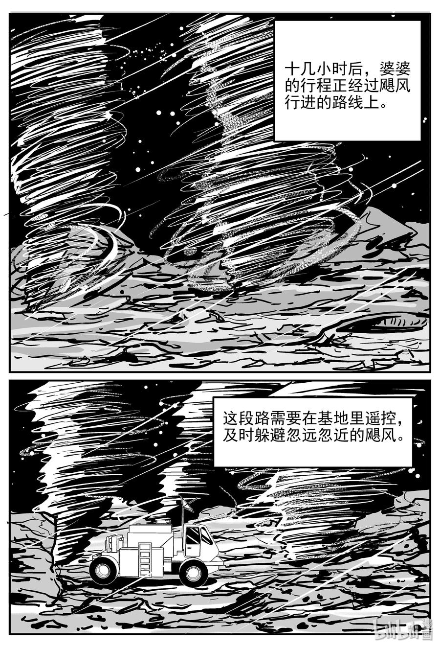 小智怪谈 071 它：星（4） 第17页
