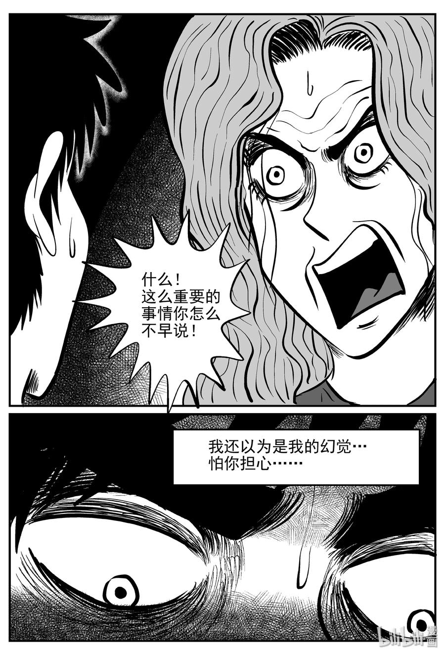 小智怪谈 071 它：星（4） 第11页