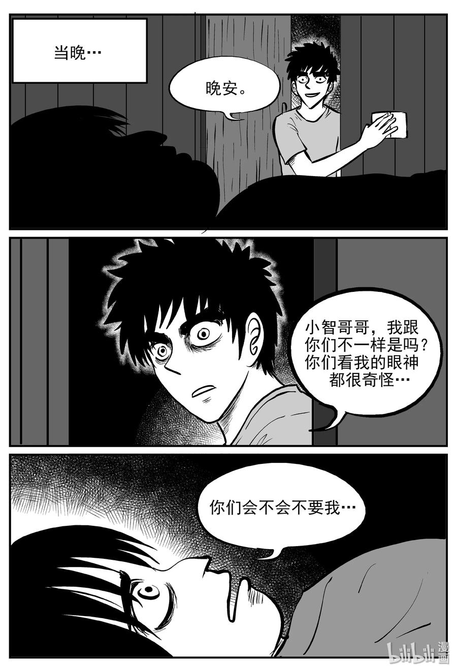 小智怪谈 071 它：星（4） 第15页