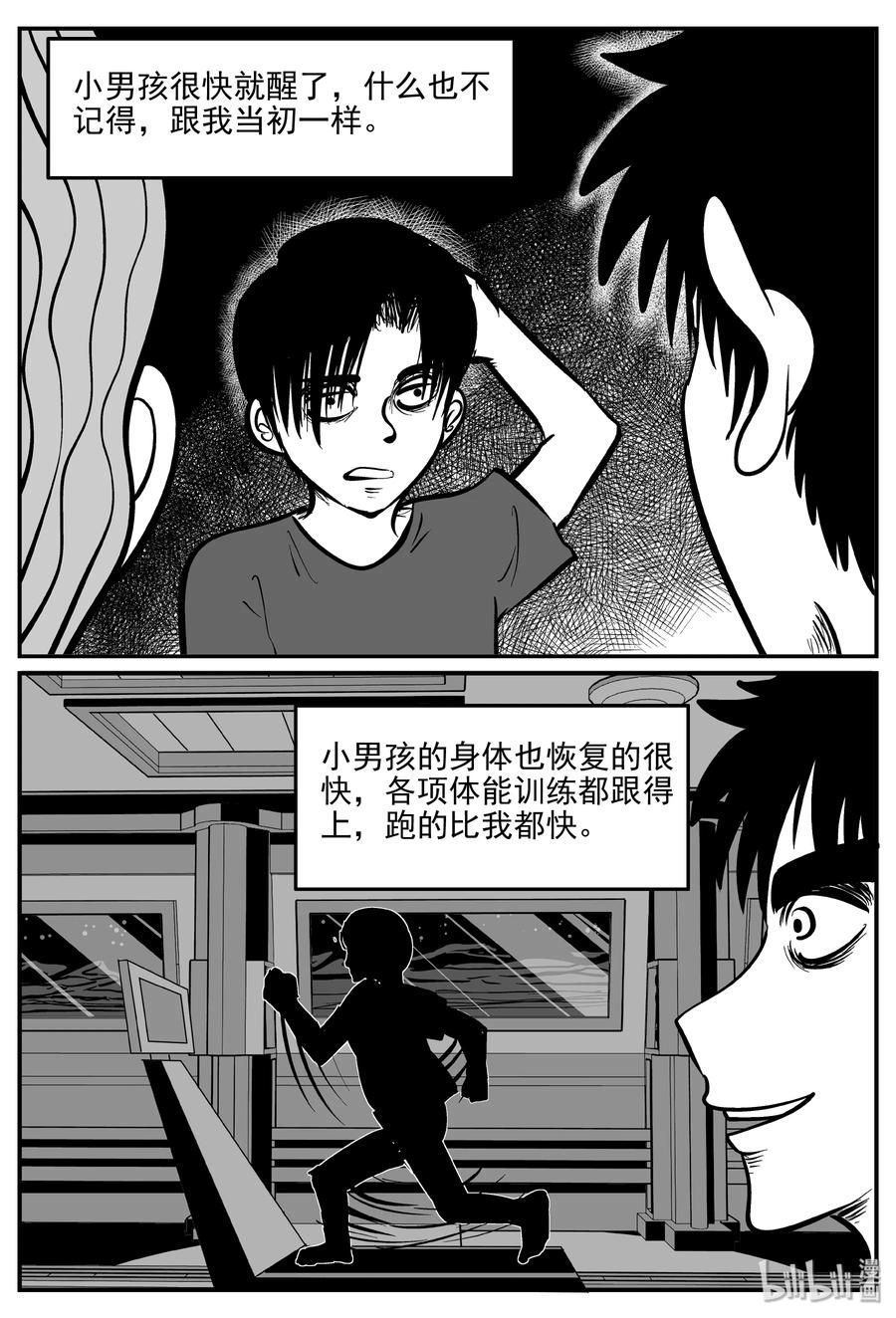 小智怪谈 071 它：星（4） 第3页