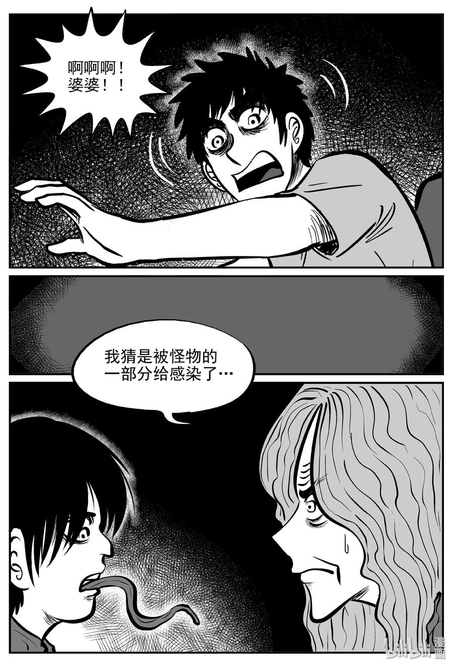 小智怪谈 071 它：星（4） 第9页