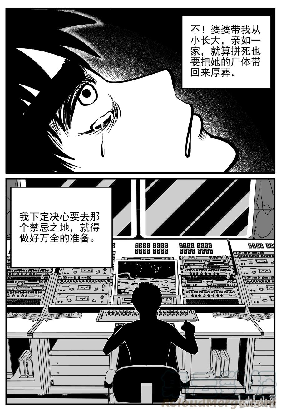 小智怪谈 071 它：星（4） 第28页